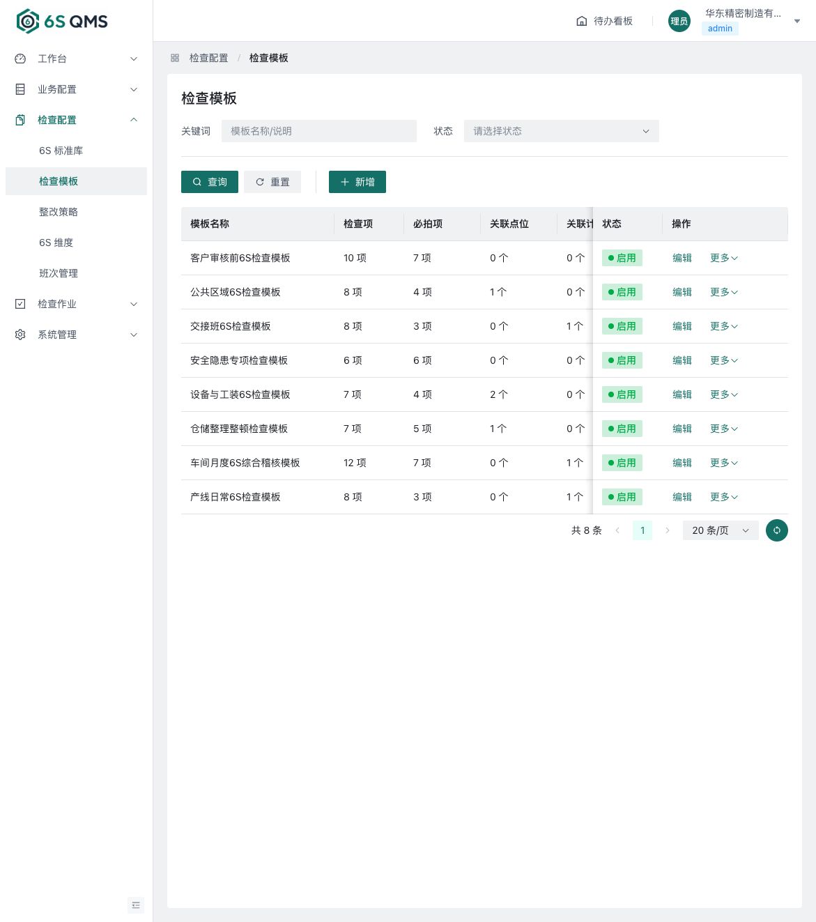 设备点检保养自定义表单界面
